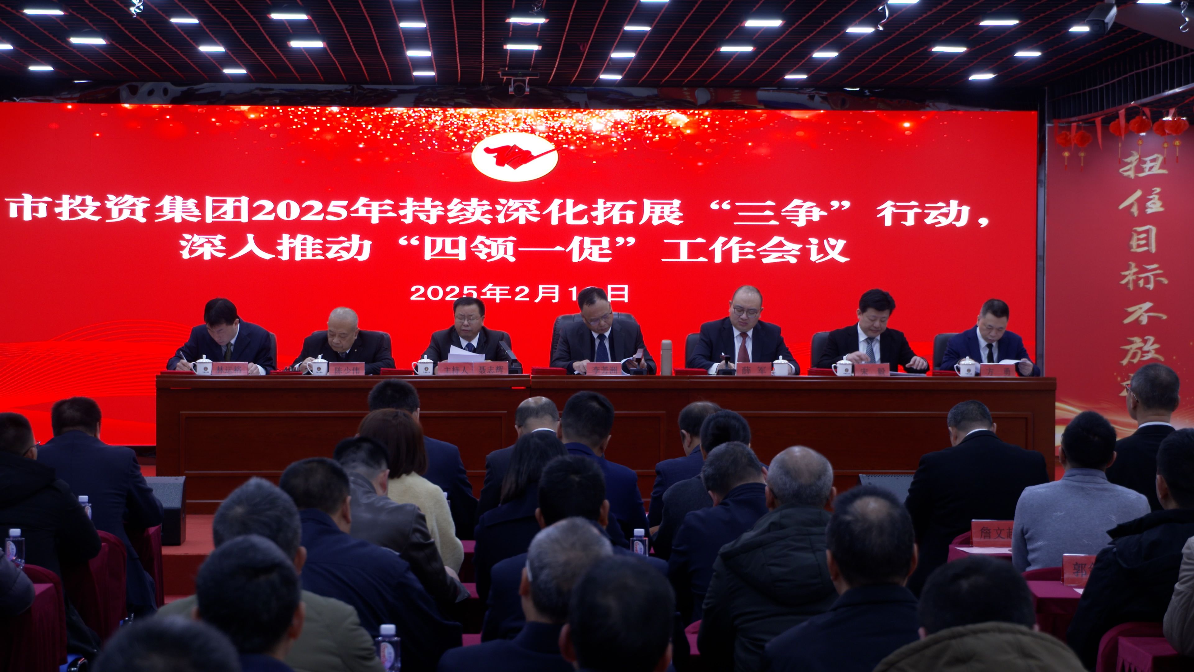市投資集團(tuán)召開(kāi)2025年度持續(xù)深化拓展 “三爭(zhēng)”行動(dòng)、深入推動(dòng)“四領(lǐng)一促”工作會(huì)議